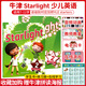 原版進(jìn)口 牛津starlight教材 新版Oxford星光少兒英語美式發(fā)音對應(yīng)劍橋少兒考級yle考試 starlight2級別（學(xué)生書+練習(xí)冊）