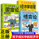 10分鐘讀懂經(jīng)濟學(xué)原理+10 分鐘讀懂國富論+10分鐘讀懂博弈論（全3冊）漫畫圖解版中小學(xué)生課外讀物