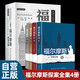 【全4冊(cè)】福爾摩斯探案全集 柯南道爾著 偵探小說(shuō)推理懸疑 世界經(jīng)典名著
