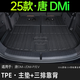 尚秉25款比亞迪唐dmi專用TPE后備箱墊ev改裝用品大全榮耀版dmp尾23新 【高邊后備箱+第三排靠背墊】 25款唐DMI七座
