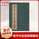 田英章毛筆楷書2500字 專業(yè)版 華夏萬卷毛筆正楷字帖 軟筆書法初學者臨摹練字帖