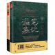 盜墓筆記盜紀(jì)時(shí)&老九門(mén)(全2冊(cè)) 小說(shuō)