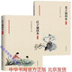 全套2冊老子道德經誦讀本+莊子誦讀本插圖版原文注釋拼音大字注音無障礙閱讀 中華書局正版童書4-12歲學前兒童讀物小學生課外書籍歷史國學書籍