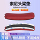 賴(lài)小星 適用于SONY索尼MDR-XB950BT耳機套 XB950B1 XB950N1頭戴式耳機耳罩 頭梁墊海綿套耳墊替換配件 紅色頭梁墊一條裝【自帶背膠】