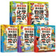 課本里系列：趣味漫畫(huà)課本里的數學(xué)+語(yǔ)文+物理+化學(xué)+地理常識（全5冊）小學(xué)生課外閱讀