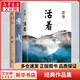 圍城+活著(zhù)+我們仨 錢(qián)鐘書(shū)、楊絳、余華小說(shuō)作品集全套3冊