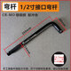 KTOKON套筒彎桿重型L型7字扳桿加力延長大飛大號輪胎扳手工具滑桿棘輪頭 1/2寸彎桿250mm