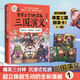 賽雷三分鐘漫畫三國演義1（賽雷電影式全場景，爆笑全彩漫畫還原三國演義！）