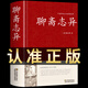 【精裝完整版】 聊齋志異原著正版 無障礙閱讀版 原文+譯文 +插圖白話文白對照 鎖線精裝 中華傳統(tǒng)文化古典名著 國學經(jīng)典書籍 蒲松齡全集全本 聊齋志異