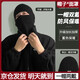 依嵐傲雪冬季帽子男士毛線(xiàn)帽巴拉克拉法帽冷帽兩用戶(hù)外面罩防風(fēng)防寒頭套 黑色【1帽兩用】