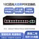 DCOMA千兆POE交換機4口8口16口24口POE供電分線(xiàn)擴展器48V監控無(wú)線(xiàn)AP電源百兆千兆大功率商用家用 【12口百兆POE】120W供電DJA-1012B