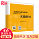【當(dāng)當(dāng)正版】建筑防火通用規(guī)范 GB 55037-2022實(shí)施指南