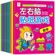 左右腦開(kāi)發(fā)貼紙游戲全套10冊 全腦開(kāi)發(fā)益智讓孩子在玩中學(xué)習 160頁(yè)游戲場(chǎng)景20張貼紙 鍛煉手腦協(xié)調 開(kāi)發(fā)左右腦提高學(xué)習思維能力