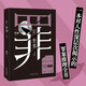 十宗罪 全套正版無刪減罪全書1-7+前傳共8冊 作家蜘蛛暢銷代表作品 刑偵懸疑推理小說 十宗罪4