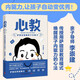 心教：薩提亞喚醒孩子內(nèi)驅(qū)力（親子導(dǎo)師李崇建用薩提亞教育模式從根源上解決家長關(guān)心的教養(yǎng)難題）