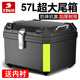 TDGO摩托車(chē)后備箱通用加厚大號防抖電動(dòng)車(chē)尾箱電瓶車(chē)踏板車(chē)儲物工具箱 黑尾箱+減震底座+內襯-57L