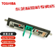 東芝條碼打印機(jī)打印頭B-SA4TM-TS12-CN SA4TP東芝原裝標(biāo)簽機(jī)打印頭 SA4TM/44TP 300dpi打印頭