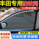 鑫盛凌適用于豐田車(chē)窗防蚊網(wǎng)車(chē)載蚊帳車(chē)用防蚊蟲(chóng)隱私紗網(wǎng)汽車(chē)防蚊紗窗 豐田格瑞維亞【全車(chē)定制4件套】 汽車(chē)隱私遮陽(yáng)簾遮陽(yáng)擋防蟲(chóng)網(wǎng)紗窗