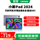 聯(lián)想 小新Pad 2024 11英寸 低藍光防眩光護眼 90Hz高刷屏 娛樂(lè )影音學(xué)習辦公網(wǎng)課平板電腦天驕學(xué)堂 煙霞紫 8GB+128GB 官方標配+聯(lián)想手寫(xiě)筆套餐