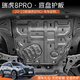 譯盛底盤(pán)護(hù)板汽車(chē)底盤(pán)裝甲改裝原車(chē)孔車(chē)底下護(hù)板專(zhuān)用配件 瑞虎8Pro專(zhuān)用 鋁鎂合金