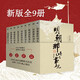 【 湊單222 贈書  當(dāng)當(dāng)正版包郵】明朝那些事兒 增補(bǔ)版 全9冊 印簽版 典藏版 水墨版 當(dāng)年明月 中國通史歷史 明朝歷史書籍 中國史 明朝那些事兒全套增補(bǔ)版 9冊