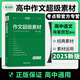 2025考點(diǎn)幫作文超級素材論題論點(diǎn)論據論證一本全高中寫(xiě)作高一高二高三高考語(yǔ)文素材滿(mǎn)分作文優(yōu)秀素材 語(yǔ)文作文超級素材1本（2025版）