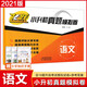 2021新版 飛躍小升初真題模擬卷 語文 天津各地小升初真題模擬試卷六升七總復(fù)習(xí)真題薈萃六年級含答案