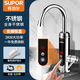 蘇泊爾電熱水龍頭過(guò)水即熱式廚房衛生間下進(jìn)水龍頭家用電加熱水器 恒溫不銹鋼+漏保