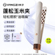 揚子玉米夾蓬松夾板 迷你墊發(fā)根玉米須夾發(fā)板卷發(fā)棒 錫紙燙墊發(fā)根燙發(fā)夾板宿舍 男女卷發(fā)神器 【瑩白】3千萬(wàn)負離子+4檔調溫+精油涂層