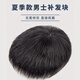 栢啟歆假發(fā)男短發(fā)韓版帥氣男生微分碎蓋男士日常短直發(fā)自然男款全頭套式 黑色系 短發(fā) 男士碎蓋假發(fā)【自然黑13*14】