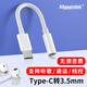 Masentek Type-C轉3.5mm耳機轉接線頭 USB-C轉3.5圓孔耳機轉換器音頻線無損音質 適用華為榮耀oppo小米ipad