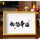 喜家隆生日禮物男生兄弟祝你牛逼勵(lì)志高考考研上岸好運(yùn)小禮物擺件男朋友 祝你牛逼橫版8寸