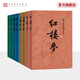 【官方正版】中國古典文學(xué)讀本叢書：四大名著權(quán)威定本（紅樓夢(mèng)+三國演義+水滸傳+西游記）（套裝共8冊(cè)） 人民文學(xué)出版社