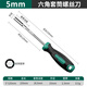 綠林（GREENER）內(nèi)六角套筒螺絲刀加長(zhǎng)8/7mm套筒批頭工具內(nèi)六方改錐起子套裝5.5mm 5mm套筒螺絲刀(適合M2.5螺母)