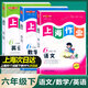 2026上海 鐘書(shū)金牌 上海作業(yè) 六年級下 語(yǔ)文+數學(xué)+英語(yǔ) 六年級第二學(xué)期/6年級下冊 上海專(zhuān)用 與上海新教材同步配套課后練習 含答案