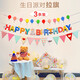 青葦 兒童生日裝飾生日拉旗3條裝生日?qǐng)鼍安贾眉彝ヅ蓪?duì)拍照道具
