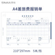 西瑪 (SIMAA)全A4差旅費(fèi)報(bào)銷單 210*297mm 50頁(yè)/本 5本/包 A4紙大小費(fèi)用報(bào)銷單據(jù)粘貼單出差報(bào)銷單8809