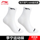 李寧（LI-NING）襪子男跑步運動(dòng)襪女中筒短棉襪加厚吸汗透氣抗菌四季籃球羽毛球襪 白色【2雙】吸汗/透氣/抗菌 L碼