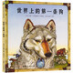 世界上的第一條狗 森林魚童書 