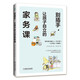 別插手，讓孩子自立的家務(wù)課 百萬級(jí)暢銷書作者的親子家務(wù)指南 43種家務(wù)技能，幫助孩子提升自立能力?