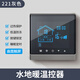 LSNUO水采暖地暖溫控器水地暖溫控制面板液晶開關(guān)低溫防凍APP遠程控制 雙顯觸屏【221F】*灰色