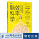 效率腦科學(xué) 卓有成效地完成每一項工作 高效能人士的七個習(xí)慣工作 時間管理 職場 深度思考成功勵志書籍