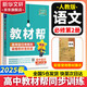 教材幫高中物理必修三3必修一12026高一上下冊(cè)高中教材幫必修二2二冊(cè)天星教育【科目自選】京東快遞包郵高一上冊(cè)高中必修一必修1一冊(cè)高中人教版新高考高1課本同步教輔講解輔導(dǎo)書資料書必修課本高中教輔 【必
