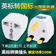 英標旅行電源轉換器插座/轉換插頭 英標地區適用（英國 中國香港 新加坡 馬來(lái)西亞 中國澳門(mén) 迪拜等） 普通款