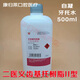 自凝造牙粉仿生牙托粉 上海二醫義齒基托 熱造牙樹(shù)脂模型 自凝牙托水 熱凝牙托水 僅限職業(yè)醫師購買(mǎi) 二醫自凝牙托水（500ml）
