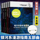 銀河系漫游指南五部曲（套裝共5冊）：再會(huì )謝謝所有的魚(yú)+基本無(wú)害+宇宙盡頭的餐館+銀河系搭車(chē)客指南+生命，宇宙以及一切 上海譯文