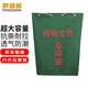 胖袋袋加厚耐磨待銷文件專用袋保密銷毀文件袋帆布打包袋70x100cm
