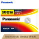 Panasonic松下SR936SW/394紐扣電池 適用天梭1853swatchT461手表等 1粒