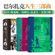 巴爾扎克人生三部曲：幻滅+歐也妮·葛朗臺(tái)+高老頭（套裝3冊(cè)）