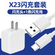 vivo適用原裝vivoX23雙引擎閃充充電器x23幻彩版手機數據線(xiàn)快充頭沖電 X23充電器+1.5米線(xiàn)